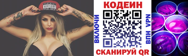 закладки  маркетплейс клад  Кодеиновый сироп Lean Purple Drank  Шимановск 